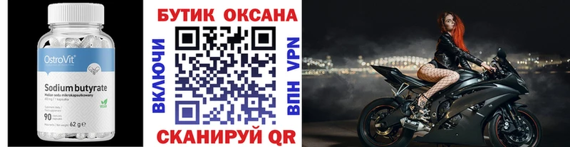 Купить закладки Мирный БУТИРАТ 99%