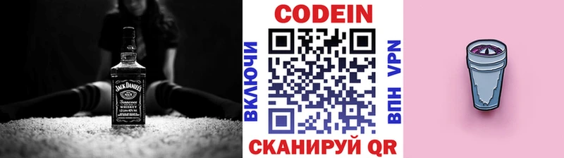 Кодеиновый сироп Lean напиток Lean (лин) Купить закладки Мирный